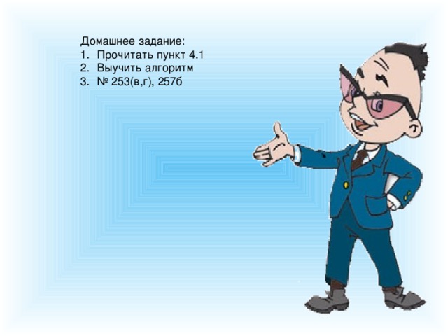 Домашнее задание: