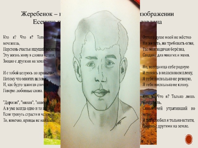 Жеребенок – как ребенок. Как природа в изображении Есенина по-детски наивна и потому задавлена наступающей стальной конницей. 