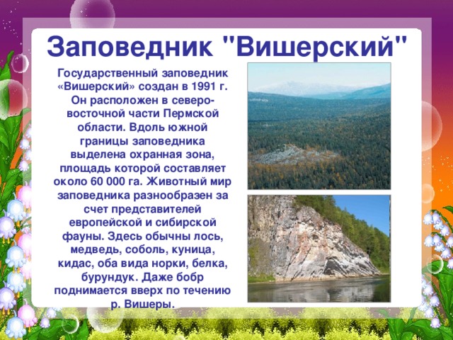 Заповедник 
