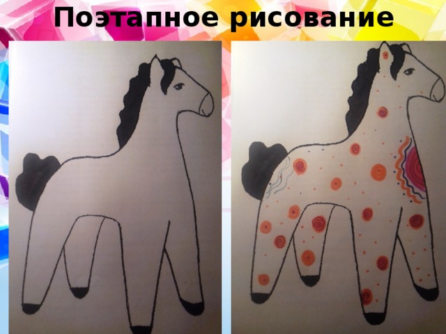 Поэтапное рисование 