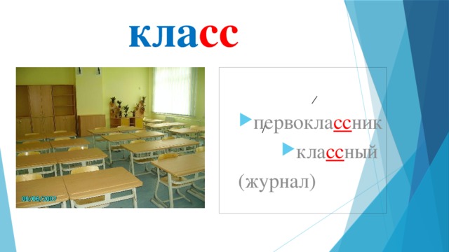 кла сс первокла сс ник кла сс ный  (журнал) 