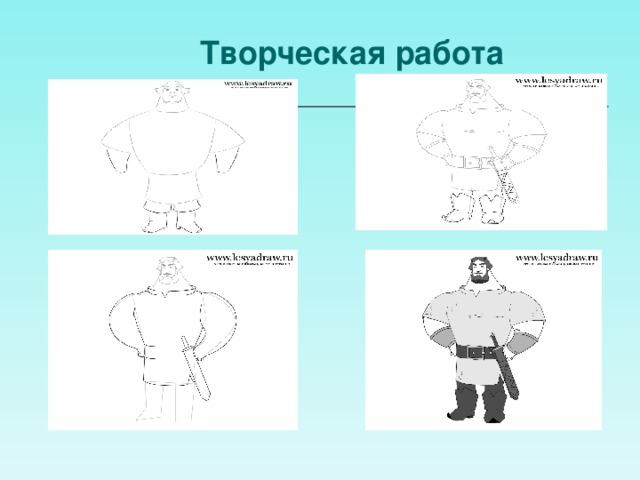 Творческая работа 