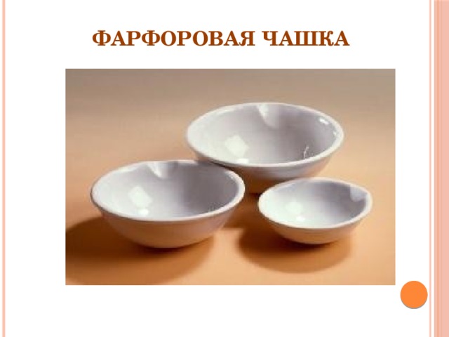 Фарфоровая чашка 