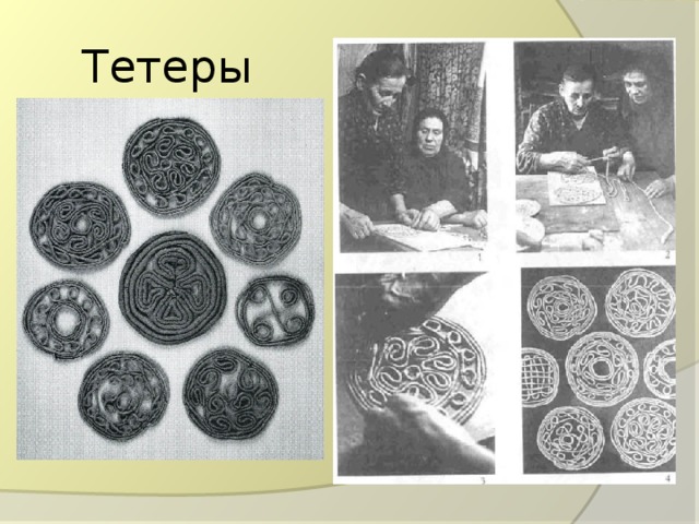 Тетеры 
