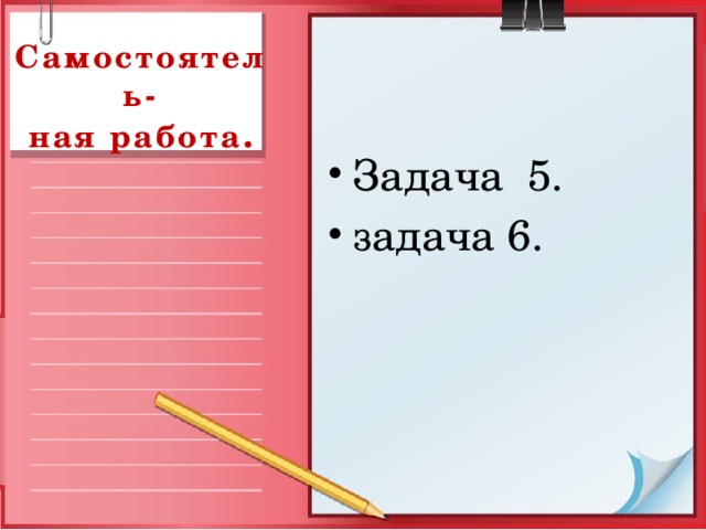Составление программ Задача 1 Задача 2 Задача 3 Задача 4 III. Изучение нового материала. Составить алгоритмы для робота: Задача1 стена: Показать готовую программу, разобрать алгоритм (прилагается в папке Кумир). Задача2 лабиринт: Показать готовую программу, разобрать алгоритм (прилагается в папке Кумир). Задача3 прямоугольник со стеной. Задача 4 коридор. Задачи берутся из сборника для подготовки к ГИА изд. ФИПИ.