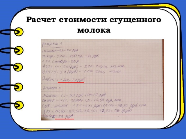 Расчет стоимости сгущенного молока