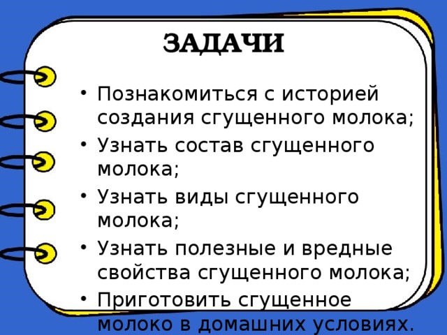 ЗАДАЧИ