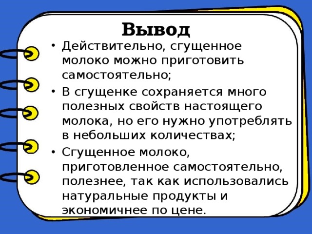 Вывод