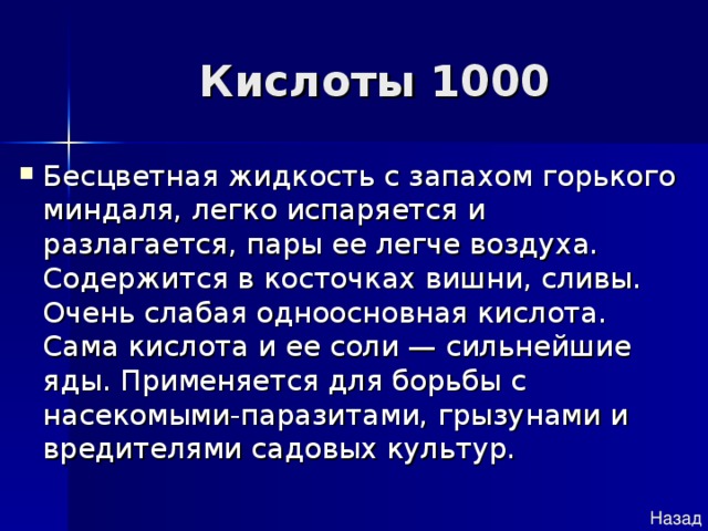 Назад