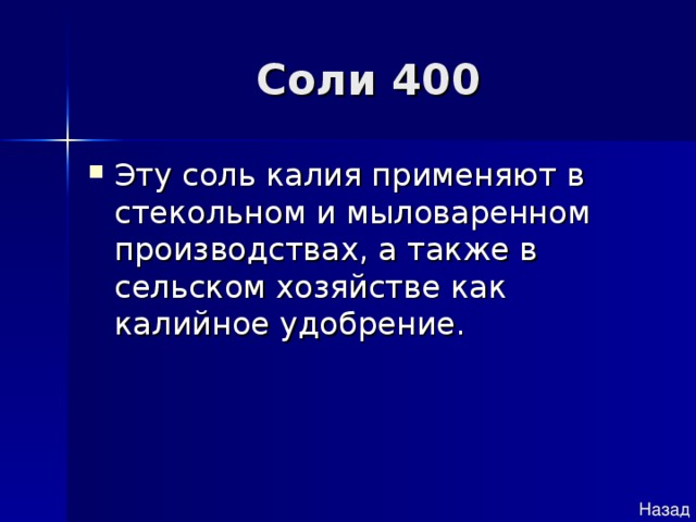 Назад