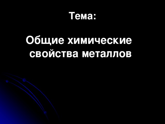 Плотность   