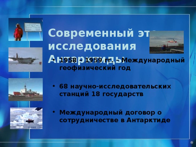 Озоновая дыра над Антарктидой  