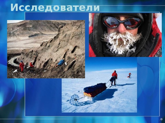 Современная исследовательская станция  
