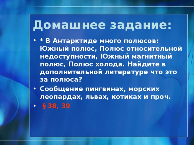 Напишите синквейн «Антарктида»  отразите в нем самые существенные черты материка!!! Название 2 прилагательных 3 глагола Предложение 1 существительное  