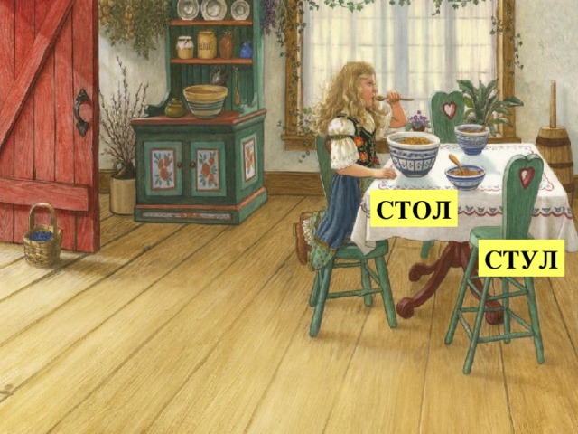 СТОЛ СТУЛ 