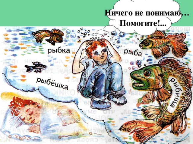 Ничего не понимаю…  Помогите!... 