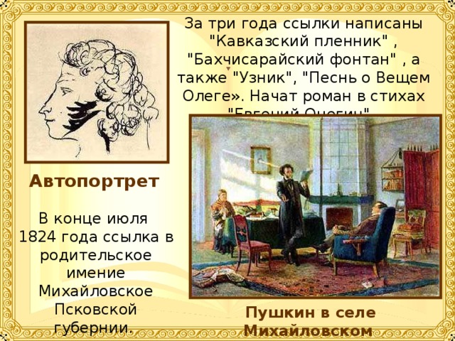 За три года ссылки написаны 