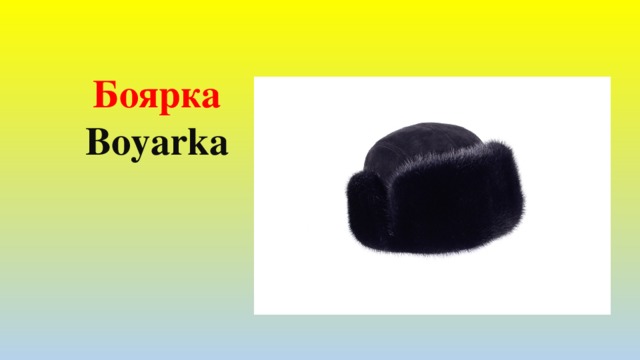 Боярка  Boyarka   