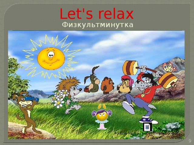 Let's relax Физкультминутка  