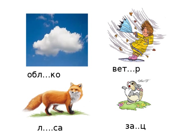 вет…р обл…ко за .. ц л….са 