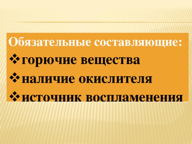 Обязательные составляющие: