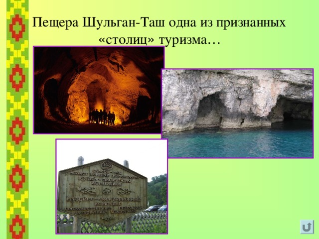   На вершине этой горы на высоте 413 метров над уровнем моря располагается уникальный курорт Россиии – золотая здравница Башкортостана –  « Янгантау » 