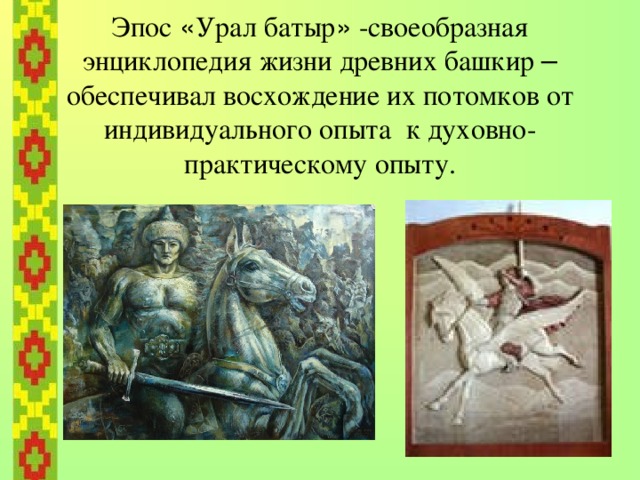   Только в « Янган Тау » находится единственное в России месторождение горячих газов, выделяющихся из недр в виде сухих и паровоздушных струй. 