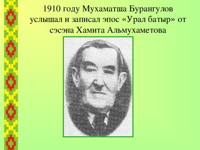 5. Капова пещера (Шульган-Таш) 