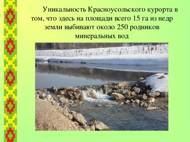 Пещера Шульган-Таш одна из признанных « столиц » туризма … 