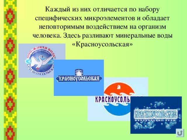 6. Эпос « Урал батыр » 