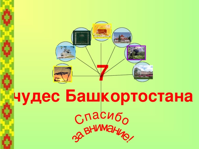 1910 году Мухаматша Бурангулов услышал и записал эпос « Урал батыр » от сэсэна Хамита Альмухаметова 