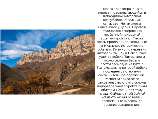 Перевал 