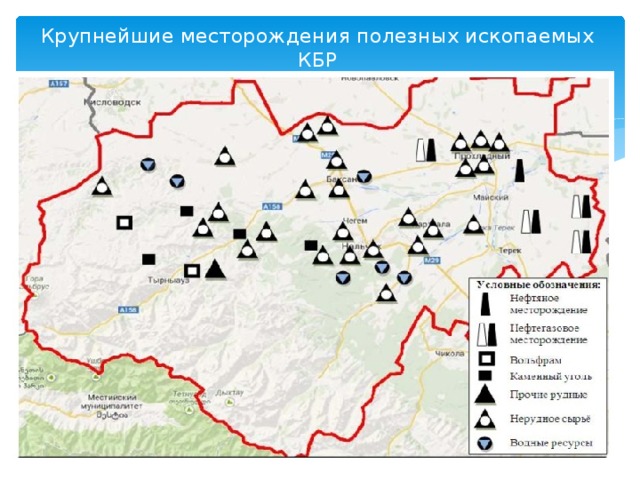 Крупнейшие месторождения полезных ископаемых КБР 
