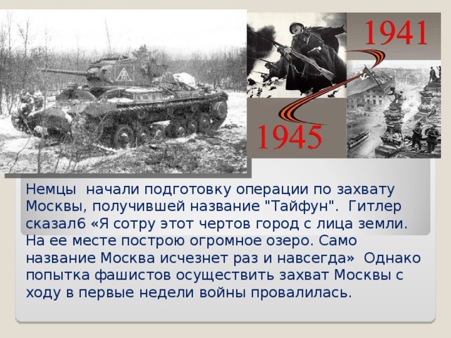 Немцы начали подготовку операции по захвату Москвы, получившей название 