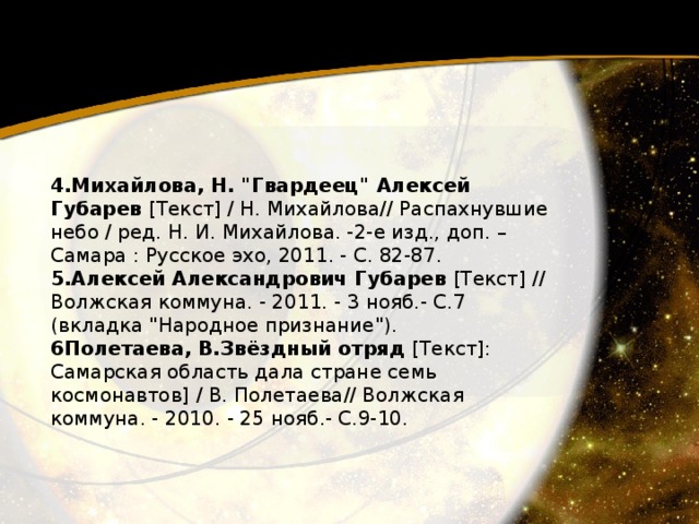 4.Михайлова, Н. 