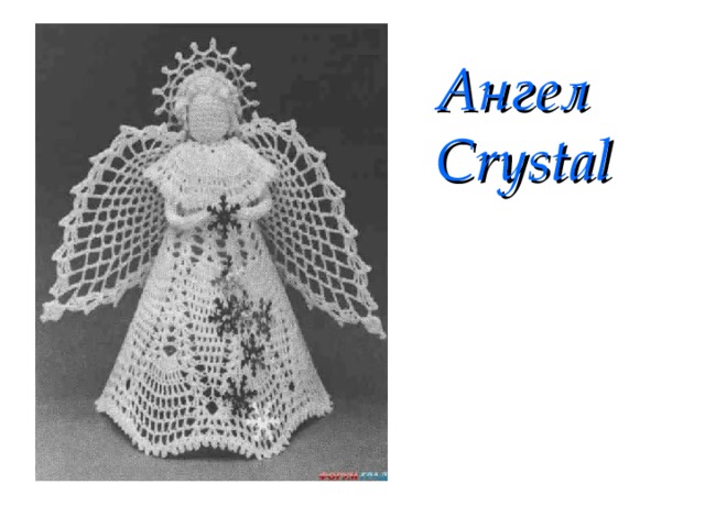 Ангел  Crystal  