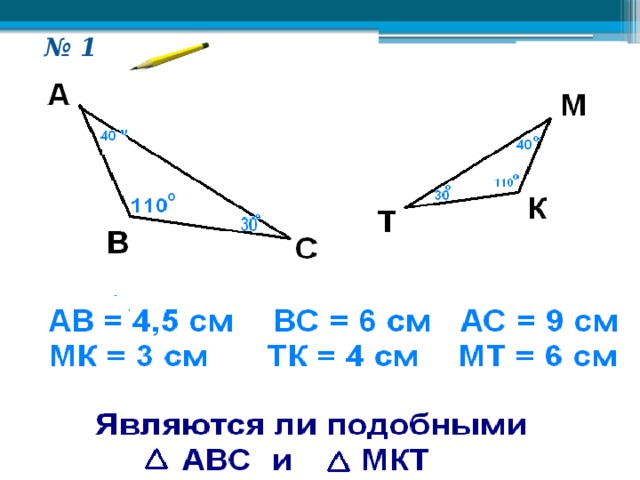 № 1 