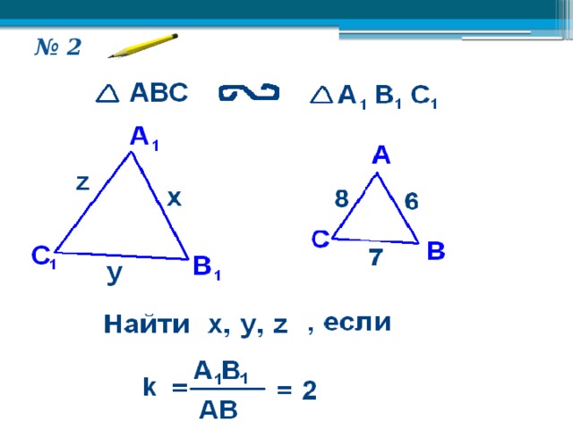 № 2 