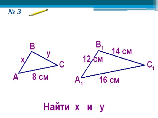 № 3 