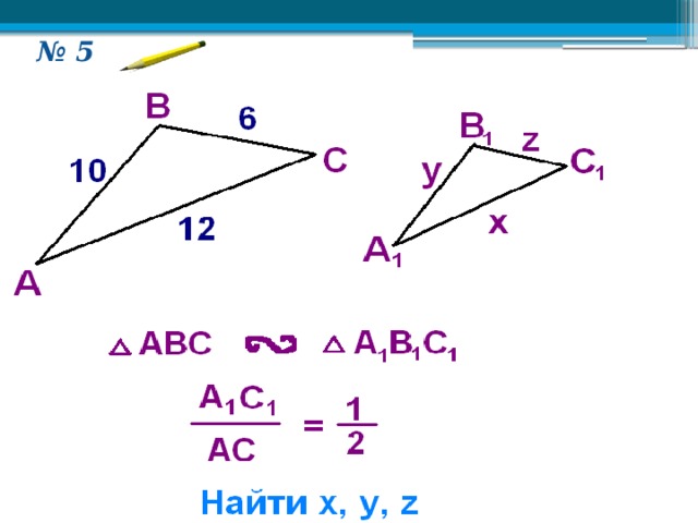 № 5 