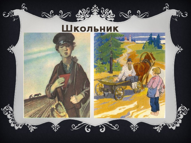 Школьник «Школьник», Анвар 33  
