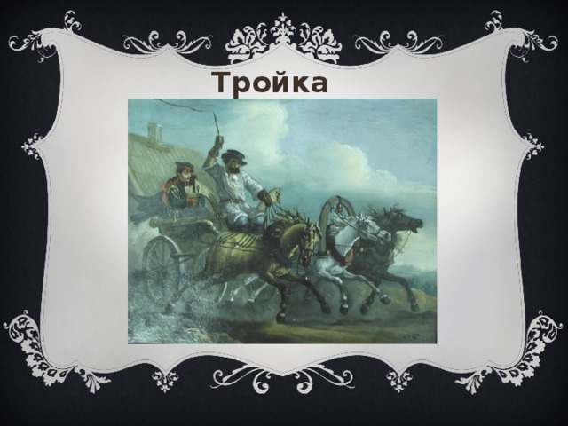 Тройка 1 вариант  