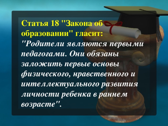 Статья 18 