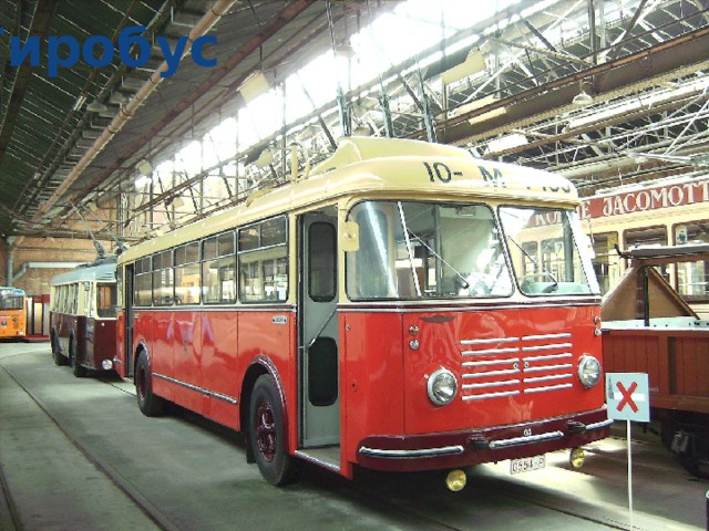 Гиробус 
