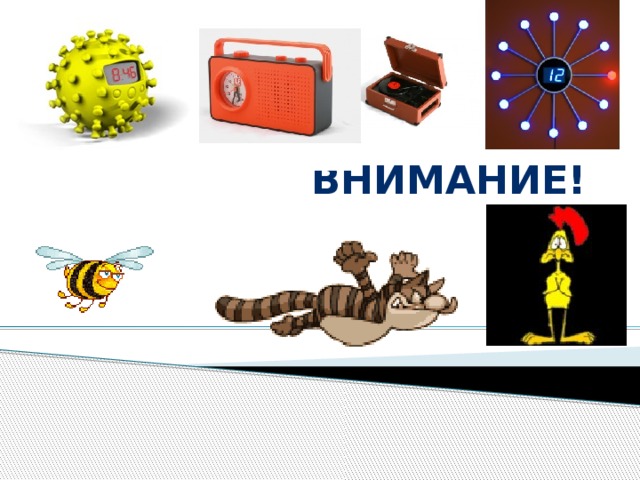 Спасибо за внимание! . 