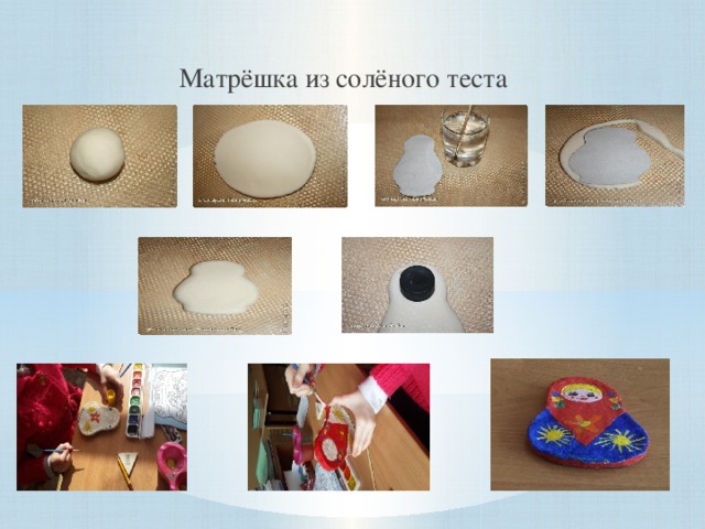 Матрёшка из солёного теста