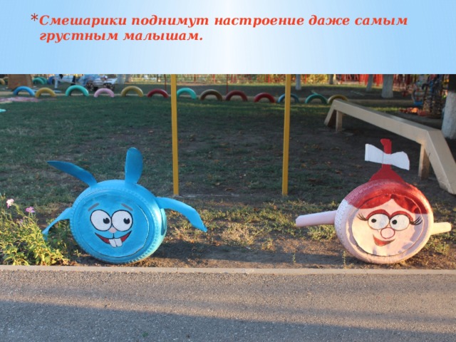 Смешарики поднимут настроение даже самым грустным малышам. 