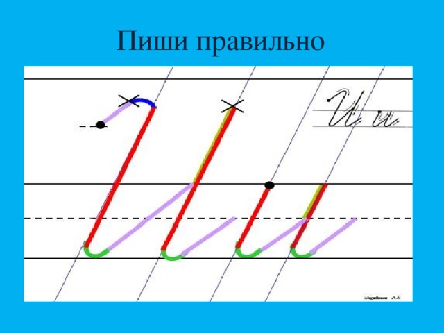 Пиши правильно 