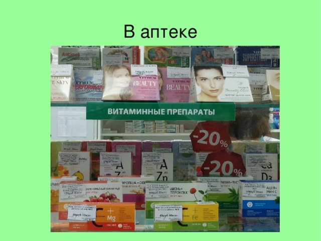 В аптеке  