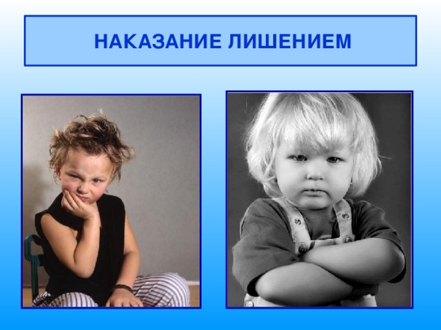  НАКАЗАНИЕ ЛИШЕНИЕМ 